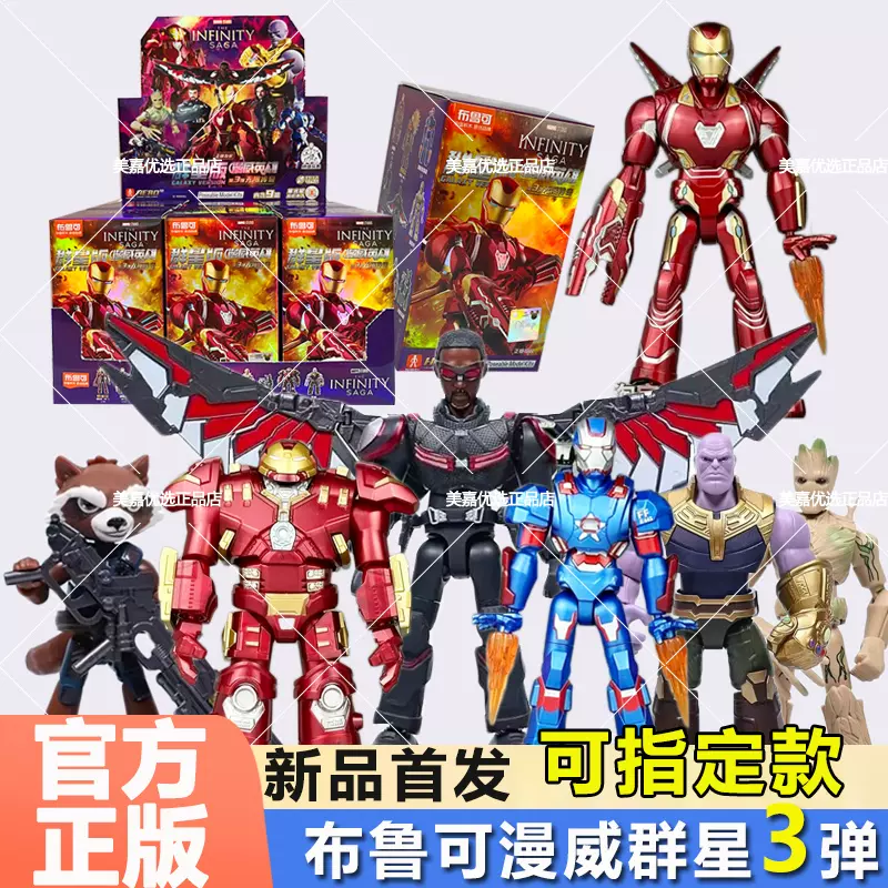 漫威英雄羣星版第3彈積木布魯可反浩克裝甲積木人適合4歲以上拼裝玩具