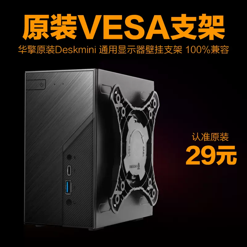 华擎/ASRock/DeskMini H310 A300 X300 H470专用背板VESA壁挂支架-Taobao