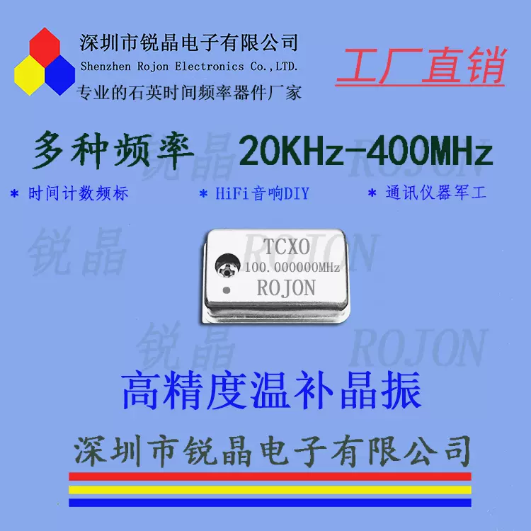 厂家rojon高精度温补晶振TCXO100.000MHz 0.1ppm频标仪器通讯音响-Taobao