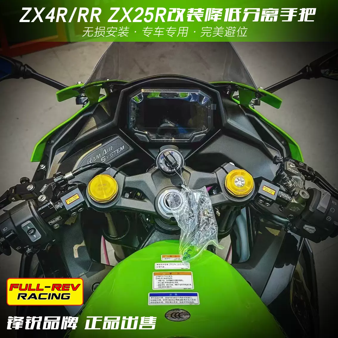 川崎ZX4R改裝CNC分離式手把鋁合金旋轉可調FULL REV改裝手把套件