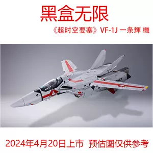 超时空vf1j - Top 100件超时空vf1j - 2024年3月更新- Taobao