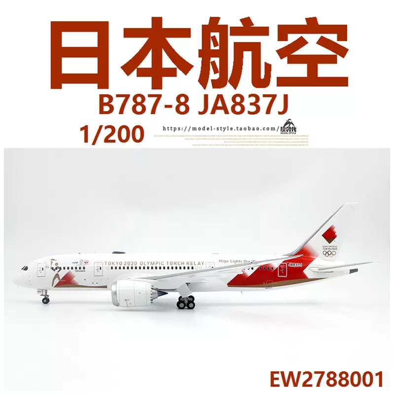 JC Wings EW2788001 日本航空波音B787-8 JA837J 客飛機模型1/200-Taobao