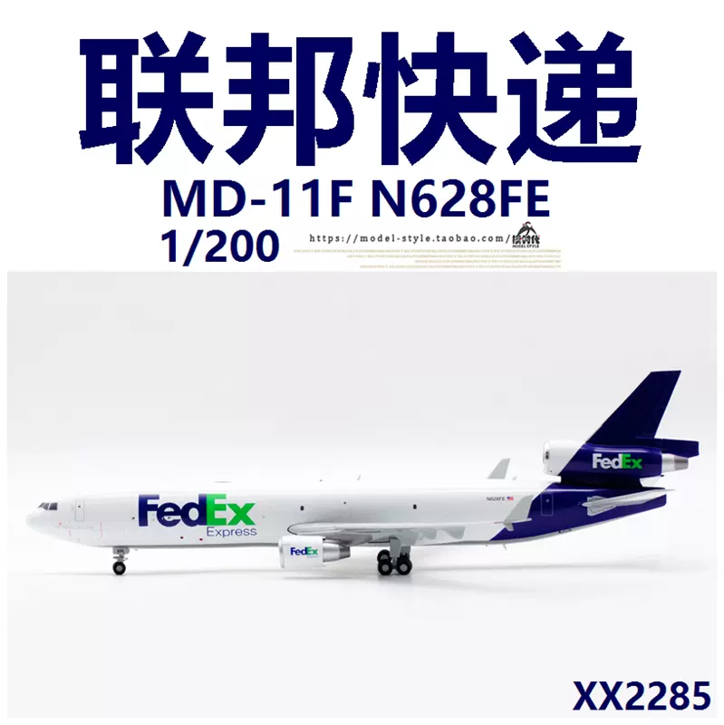 JC Wings XX2285 联邦快递FedEx麦道MD-11F N628FE 飞机模型1/200-Taobao