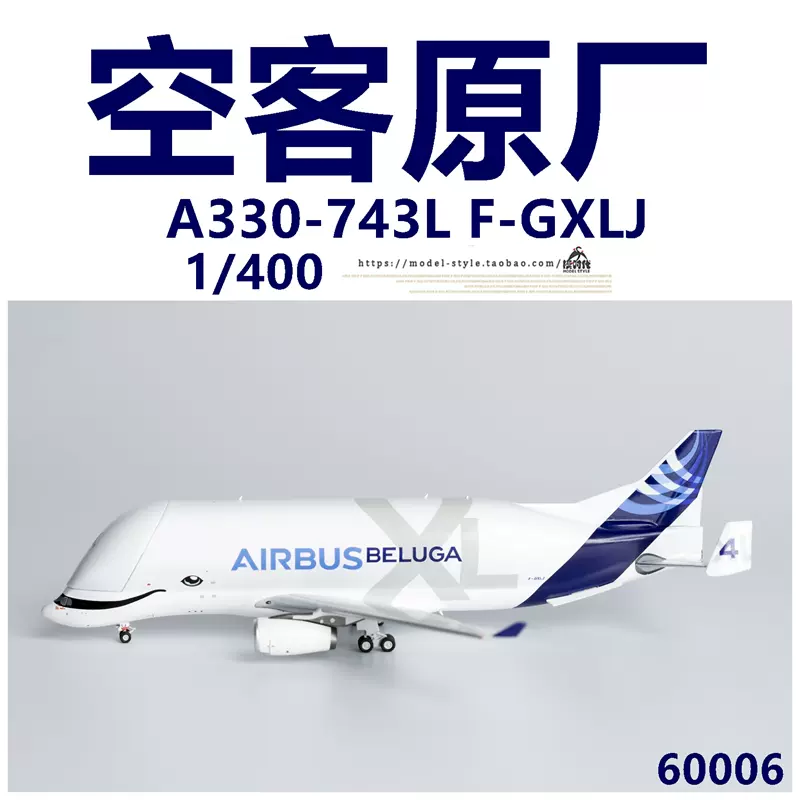 NG 60006 空客原廠超級大白鯨4號A330-743L F-GXLJ 飛機模型1/400-Taobao