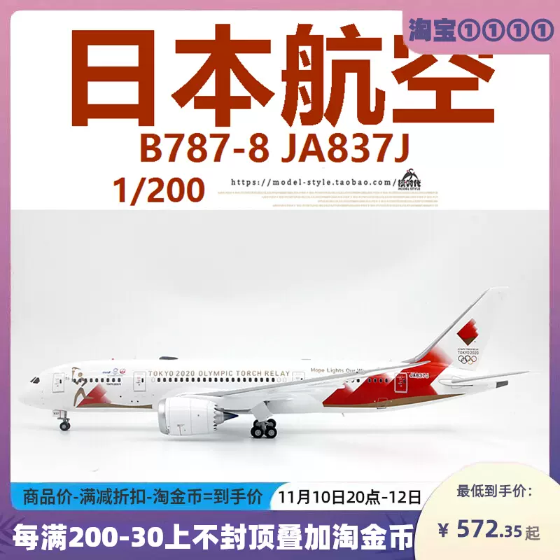 JC Wings EW2788001 日本航空波音B787-8 JA837J 客飛機模型1/200-Taobao