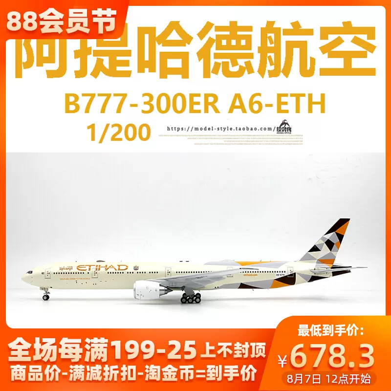 Inflight阿提哈德航空波音B777-300ER A6-ETH合金客飞机模型1/200-Taobao