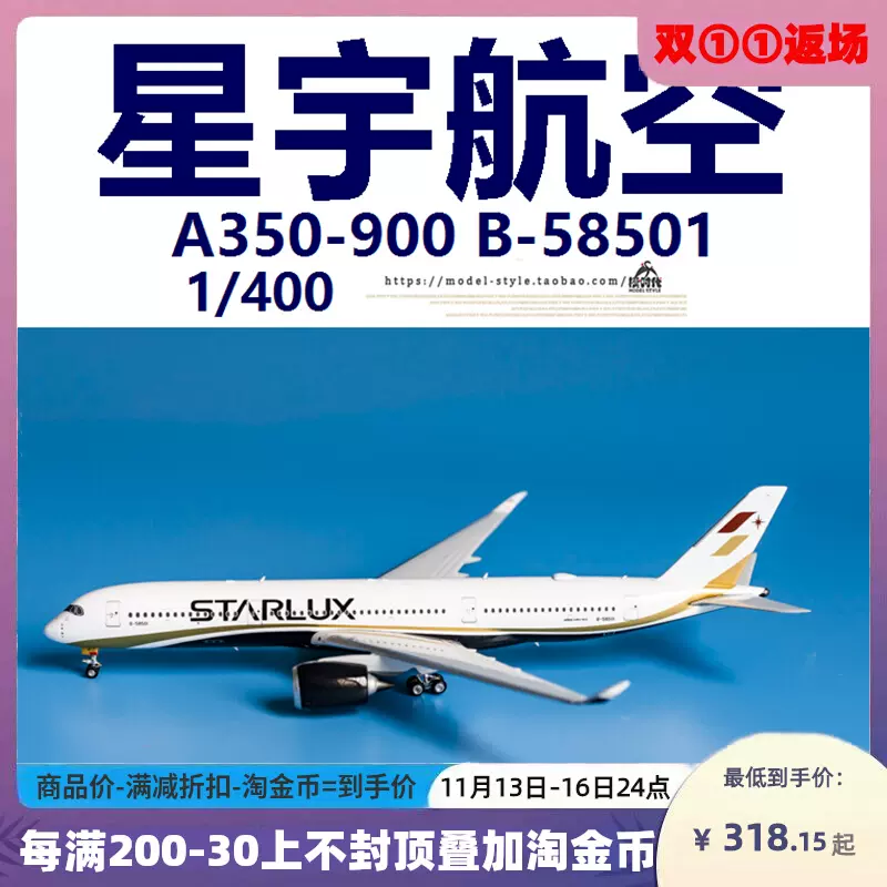 送料無料キャンペーン?】 中国南方航空 A350-900 1:200 B-308T