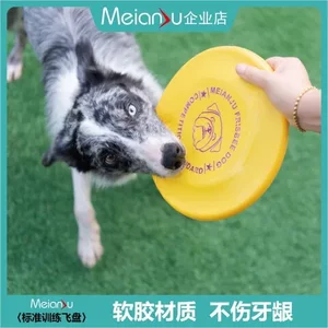 耐咬玩具Meianju飞盘飞盘比赛标准狗训练宠物浮水盘抛掷飞盘