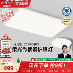 Op Lighting Smart Light Full Spectrum Led Eye Protection Living Room Lamp Children's Room Study Ceiling Lamp Smart Lighting Tc