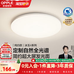 Op Led Full-Spectrum Eye-Protection Ceiling Light for Bedroom, Study, Dining Room, Whole-House Lighting, Smart Voice Control, Bingyu Ws