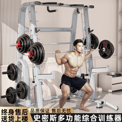 Smith Machine Squat Rack Bench Press Rack Incline Barbell Rack Gantry Rack Multi-Functional Comprehensive Training Device Fitness Equipment
