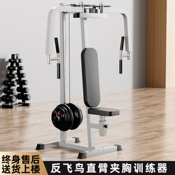 Straight-Arm Chest Trainer, Seated Reverse Fly Bird Butterfly Machine, Multi-Functional Comprehensive Trainer, Chest Push Equipment for Home Use