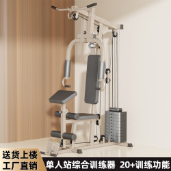 Single-Person Comprehensive Training Equipment, Multi-Functional Home Butterfly Chest Press Integrated Indoor Combination Equipment, Fitness Equipment