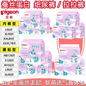 
Pigeon/Pigeon plant-based baby pull-up pants L-3XL baby diapers/silk protein diapers