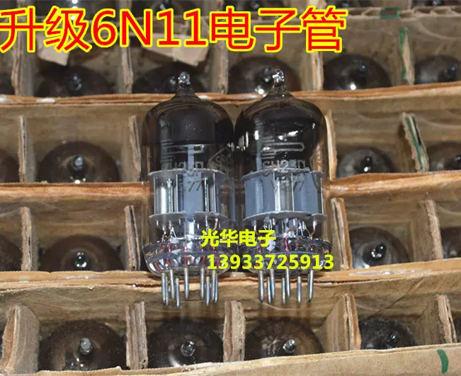 全新蘇聯6H23n真空管。直代6H23n-EB ，6N11 6922 6DJ8