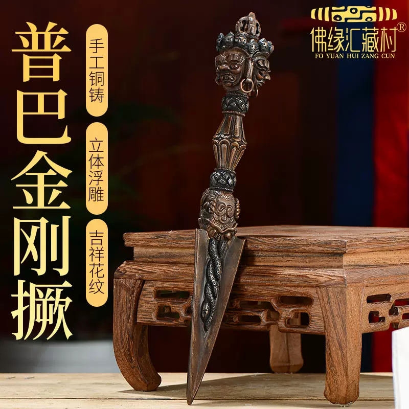 藏村室内佛具用品供具尼泊尔青铜三面普巴金刚杵室内桌面金刚橛-Taobao
