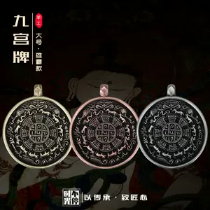 西藏九宮八卦牌　九宮八卦牌　チベット　慧宝　ネパール　ペンダント　御守り　骨董 西藏九宮八卦牌 九宮八卦牌 チベット 慧宝 ネパール ペンダント