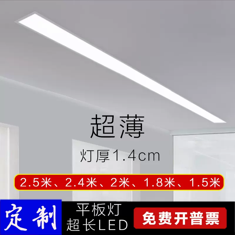 平板灯定制超长条超薄0.3x1.5米1.8米2.4米150x30x180嵌入式led灯-Taobao