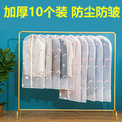 Clothes Dust Cover, Hanging Type, Household Coat Dust Bag, Hanging Garment Cover, Suit Cover, Clothing Dust Cover, Transparent Cover