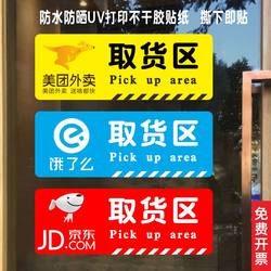 Pickup Area Pharmacy Supermarket Convenience Store Takeaway Ele.Me Meituan Jd.Com Adhesive Self-Adhesive Waterproof Reminder Stickers