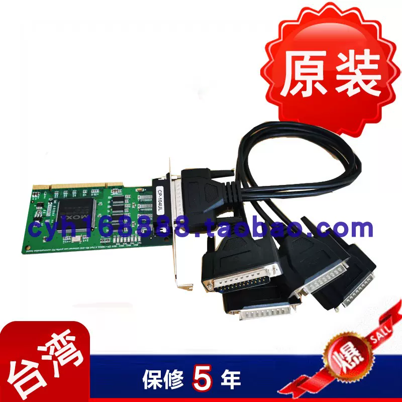 MOXA CP-168U 8口RS232 25针PCI多串口卡-Taobao