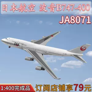 日本航空747 - Top 100件日本航空747 - 2024年5月更新- Taobao