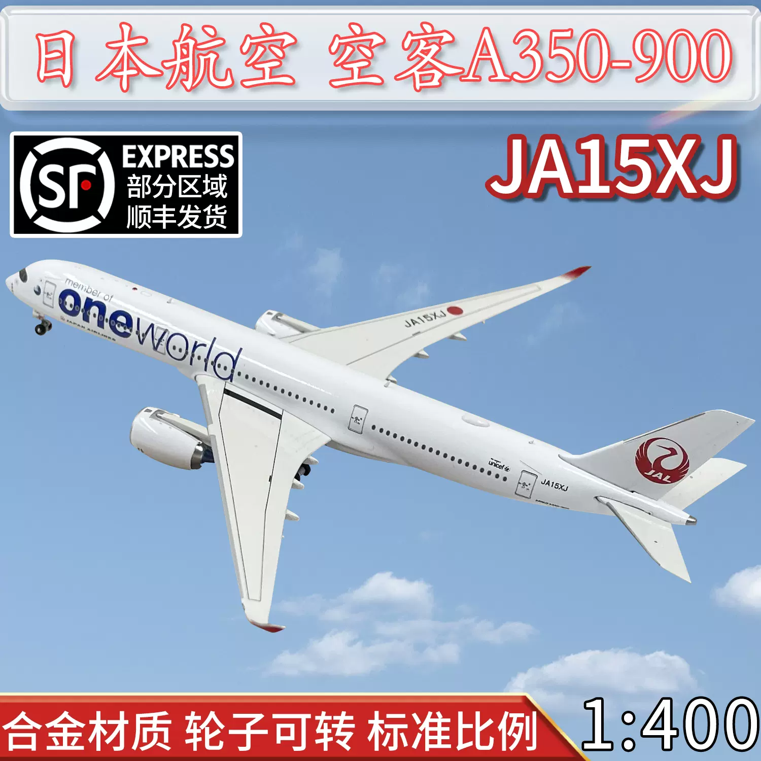 1:400日本航空空客A350-900客機JA15XJ 飛機模型合金仿真擺件-Taobao