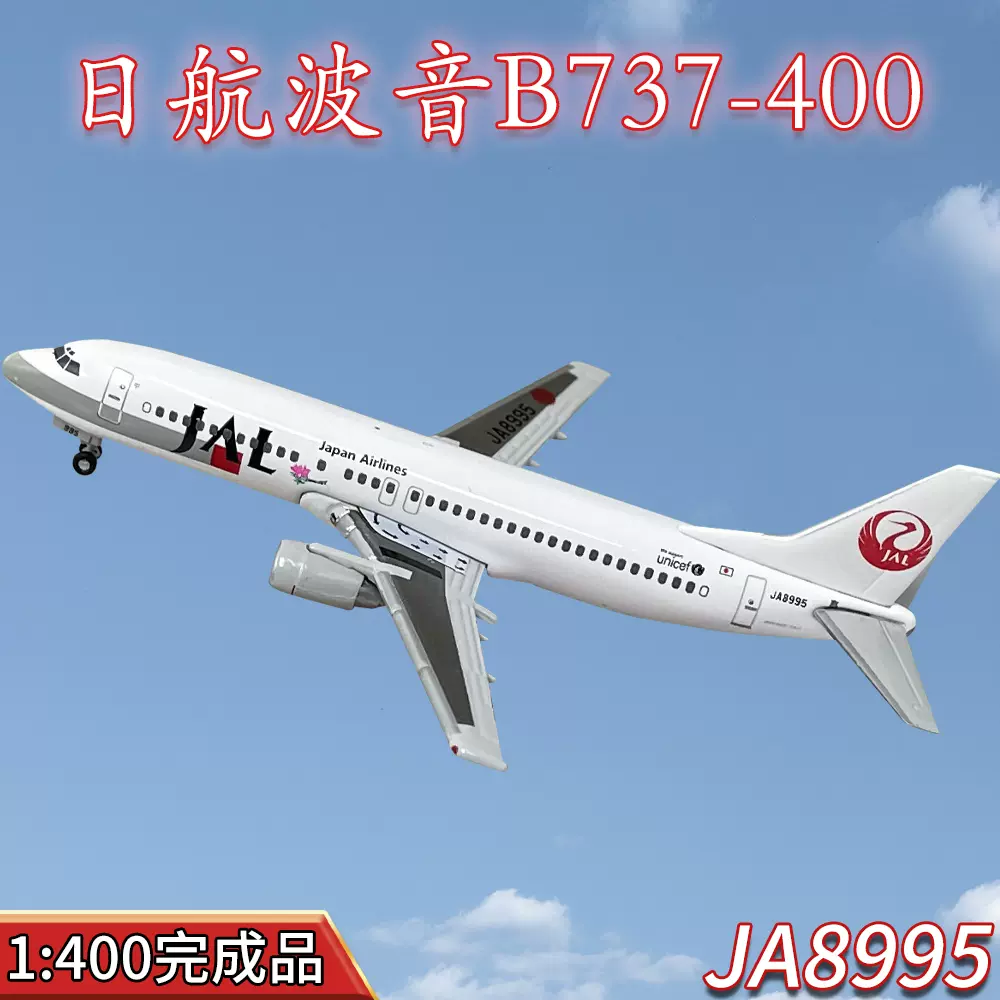 1:400JAL日本航空波音B737-400客机JA8995飞机模型合金免胶成品-Taobao