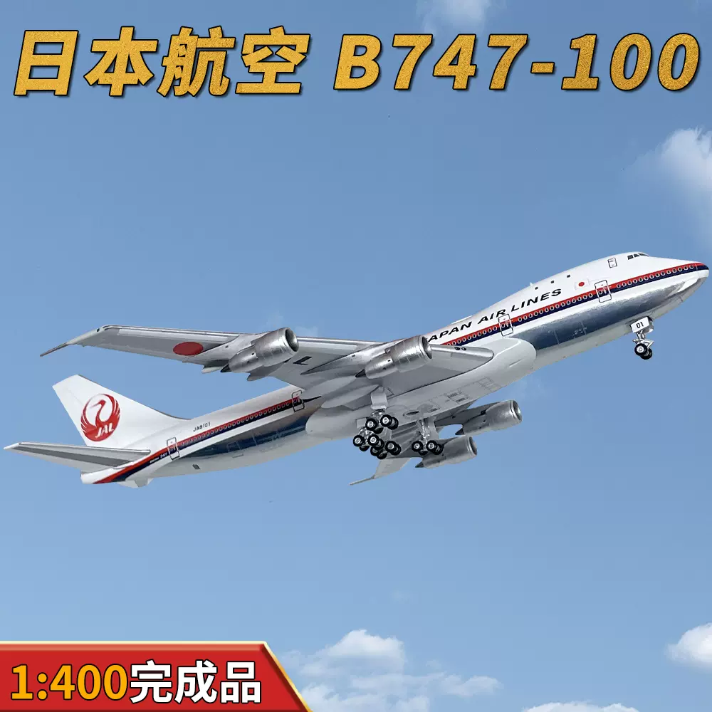 1/400 B747-100 JAL 旧鶴丸塗装 JA8101 [JA001] Jet-x/中古