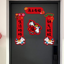 2026 Year of the Horse Magnetic Couplets New Door Stickers Spring Festival Couplets Creative Decoration for Young People New Year Spring Festival