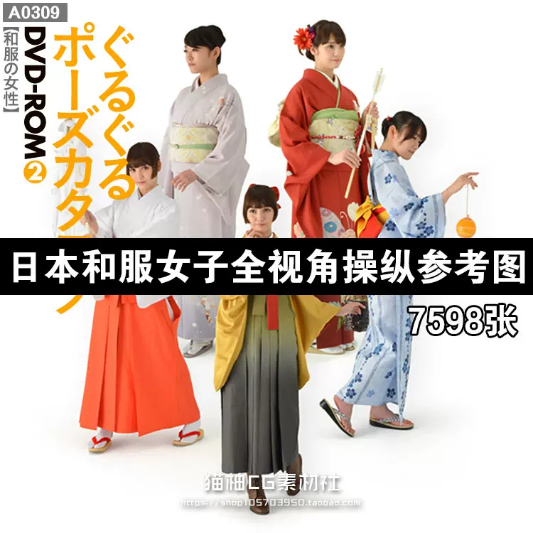 日本和服女子全視角操縱資料圖集和風古裝振袖浴衣繪畫素描參考 Taobao