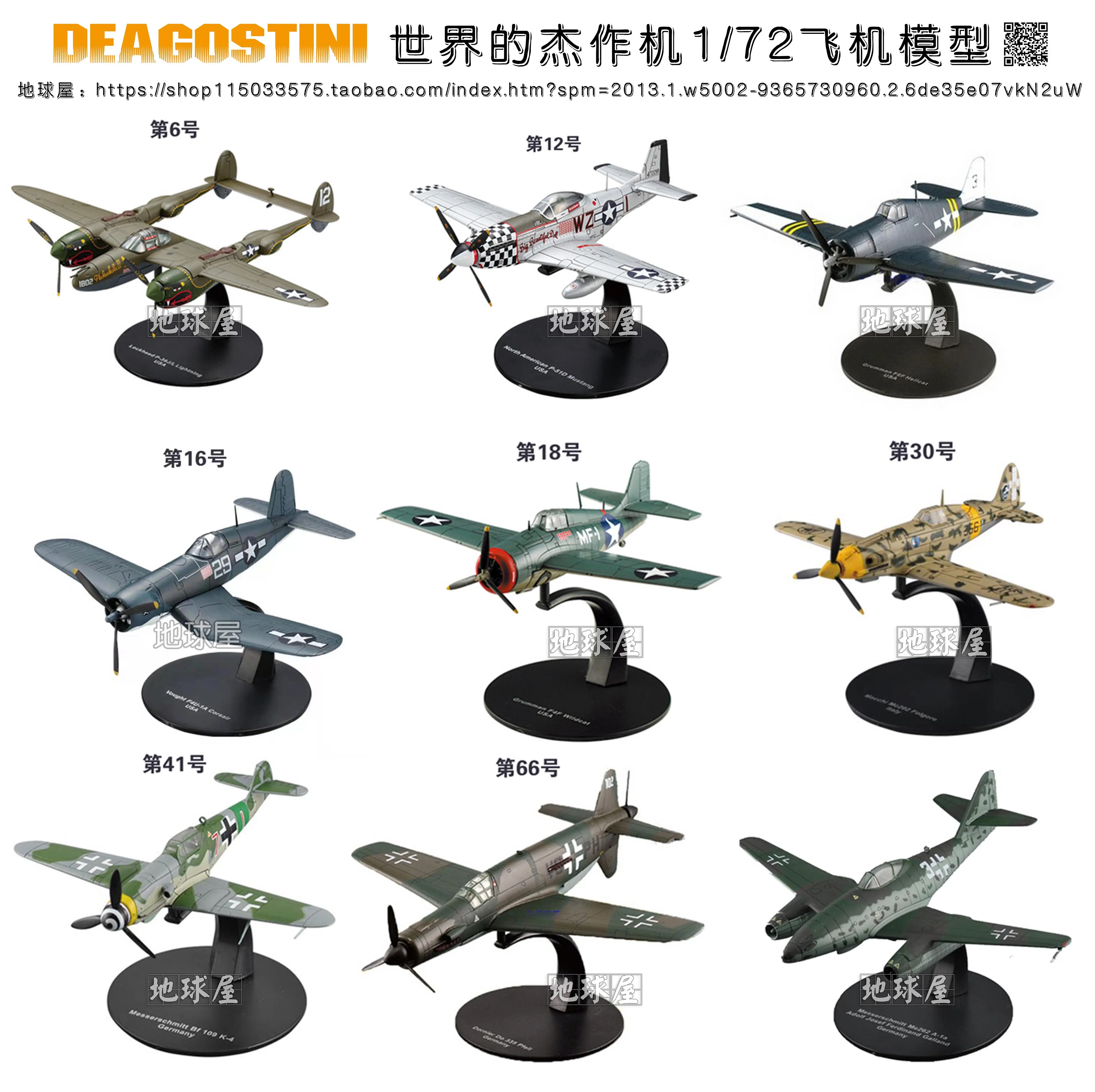 正版DeAGOSTINI杰作机1/72美英德战斗机成品合金模型摆件1-24现货-Taobao