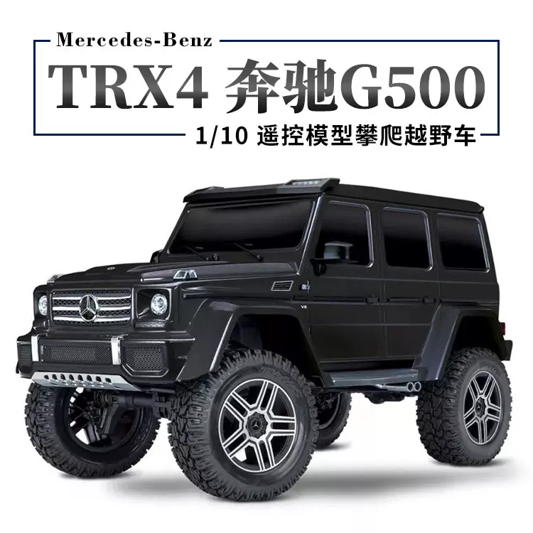 现货TRAXXAS TRX-4 T4大G 奔驰G500 4x4平方攀爬遥控模型82096-