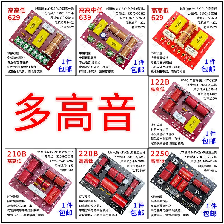 两高一低ktv卡包音箱分频器高高低喇叭分音板包房双高音分频板