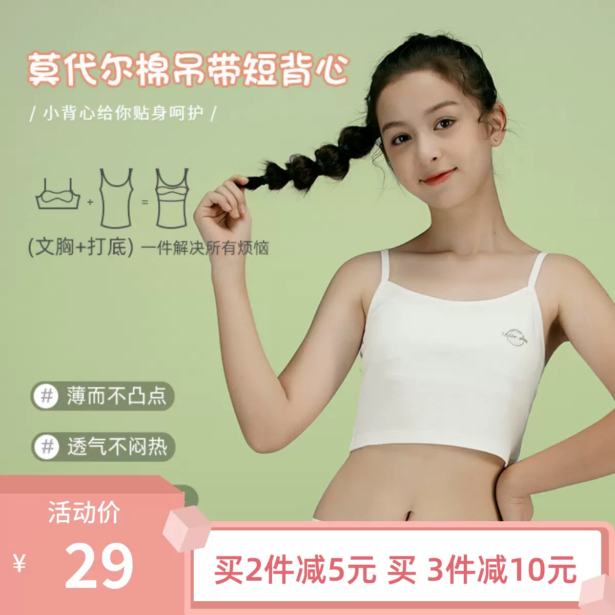 少女内衣 少女内衣女童薄细吊带半截小背心初中学生青春发育期儿童12岁中童-Taobao
