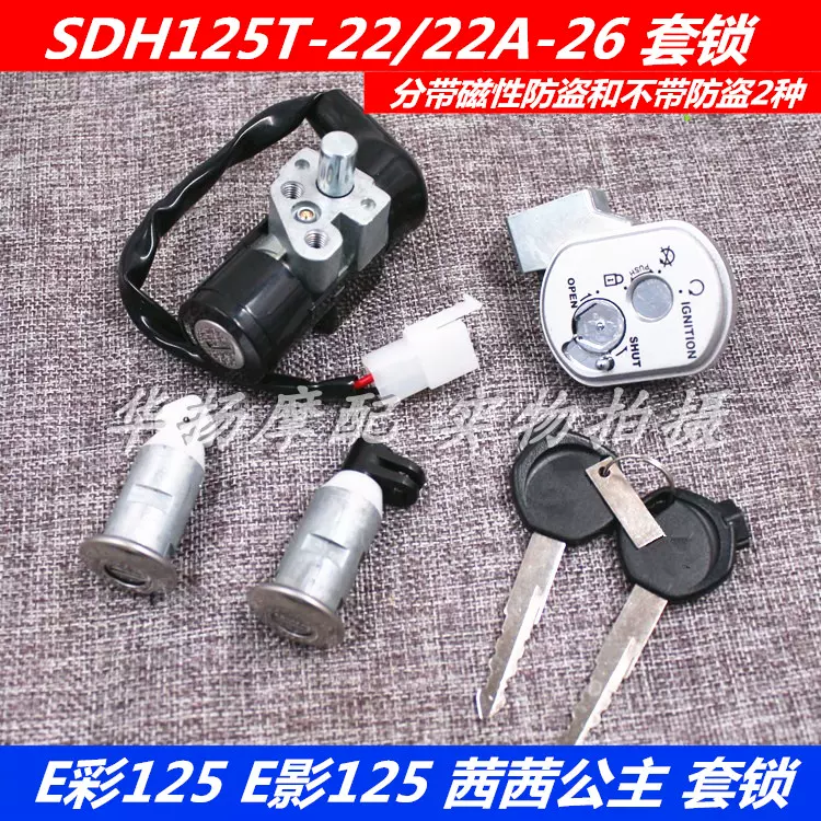 适用于新大洲本田茜茜公主/E影E彩SDH125T-22/22A/26套锁全车锁-Taobao