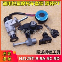 Haojue Yuexing HJ125T-9/9A/9C/9D Scooter Set Lock - Whole Car Electric Door Lock Ignition