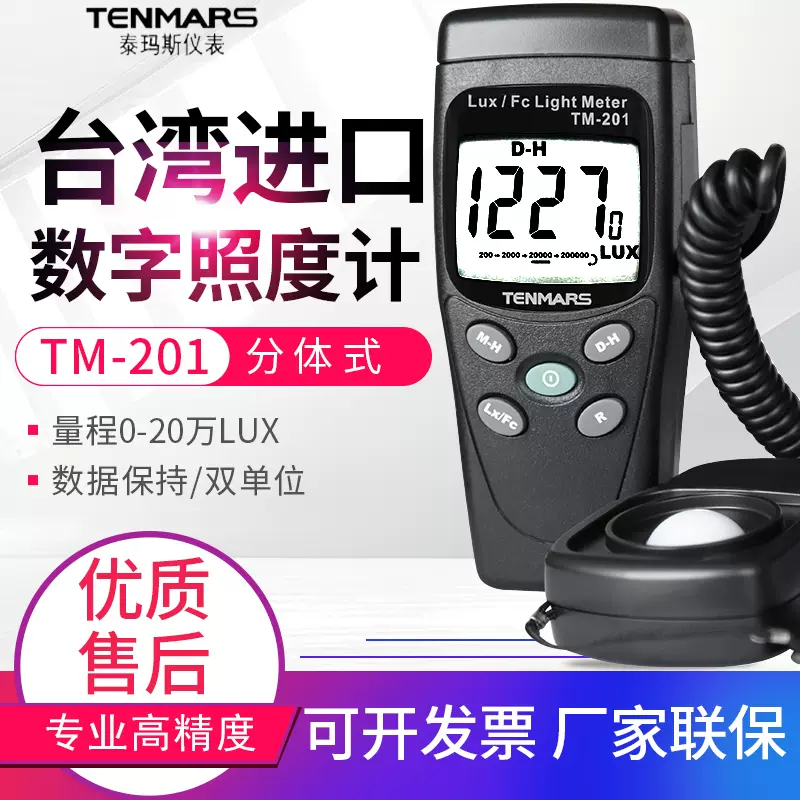 TENMARS デジタル照度計 TM-201L 白色LEDライト用 その他DIY、業務、産業用品