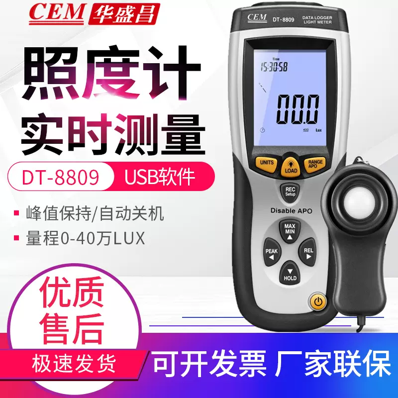 最安挑戦！ CEM DT-8809A デジタル照度計 プロ用 最大値最小値保持機能