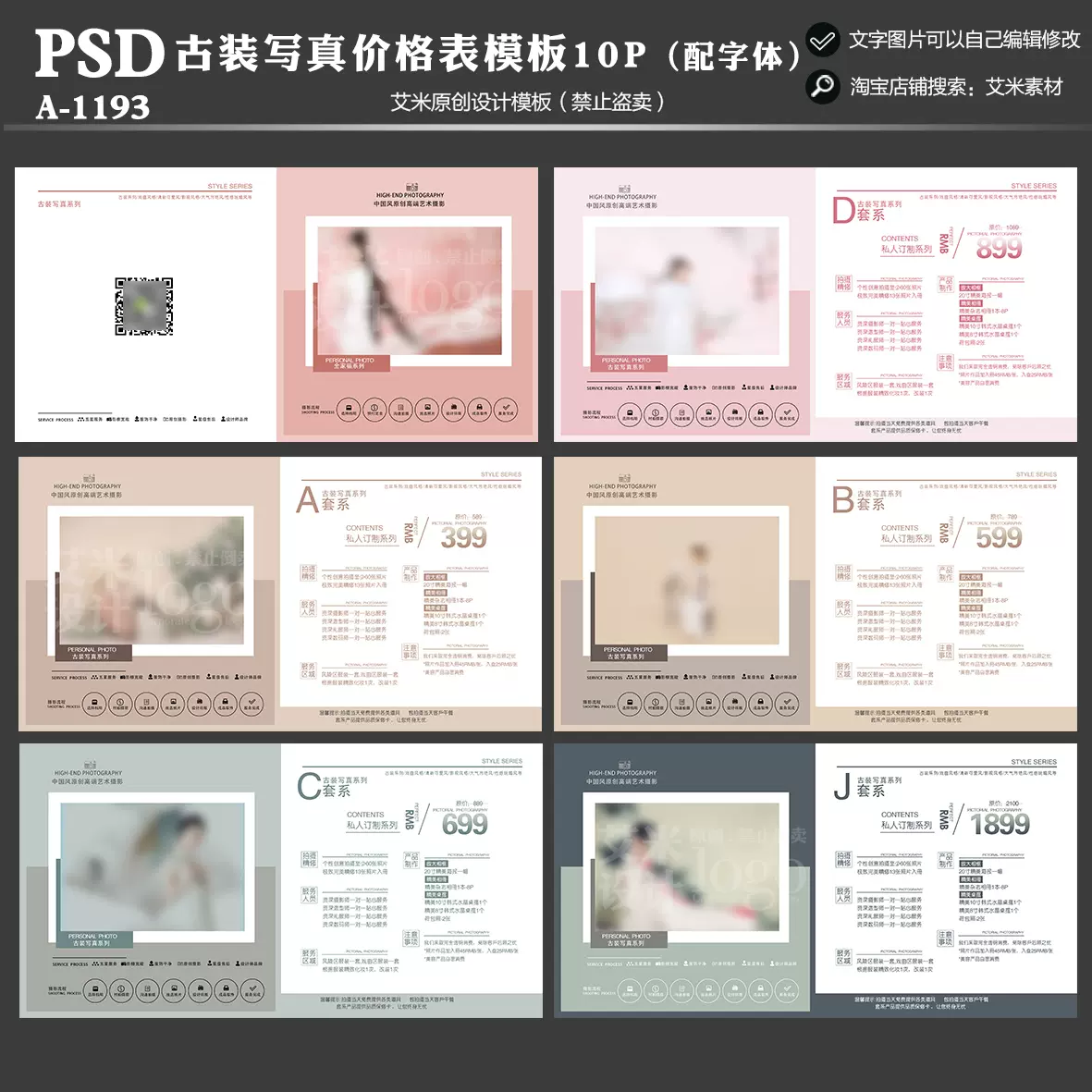 影楼古装写真a 1193 中国风艺术照套餐价格单价目表psd模板素材