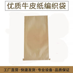 Kraft Paper Packaging Bags, Courier Bags, Paper-Plastic Composite Bags, Waterproof Modified Plastic Engineering Packaging, Woven Chemical Granules