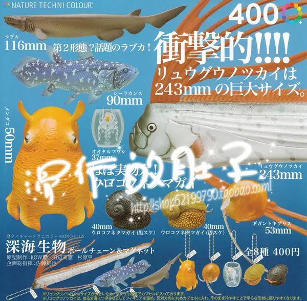 深海生物 ボールチェーン＆マグネット ウロコフネタマガイ 黒スケ - その他