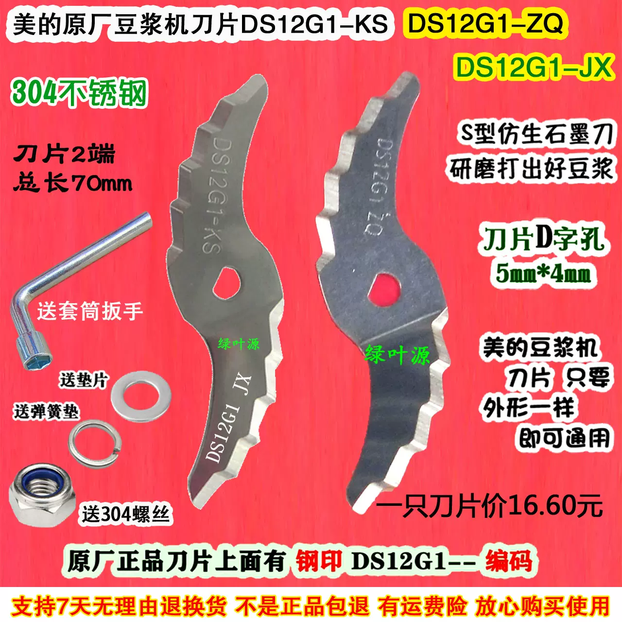 原厂美的豆浆机刀片通用配件DE12DS12G1ZQ JX大全DS101 151KS刀头- Taobao
