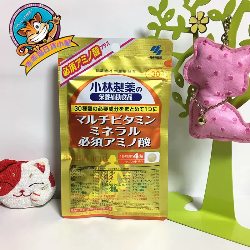 限定タイムセール 小林製薬の栄養補助食品 マルチビタミンミネラル必須アミノ酸 30日分 120粒 fucoa.cl