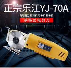 Authentic Lejiang Yj-70 Handheld Electric Scissors, Electric Rotary Cutter, Cutting Machine, Fabric Cutting Machine, Lejiang