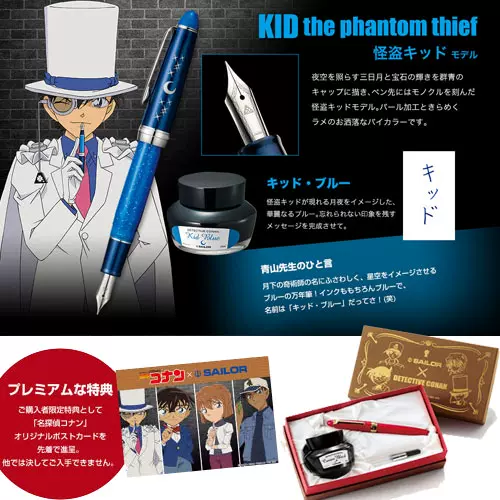 新品】名探偵コナン×セーラー万年筆 怪盗キッド 限定品 SAILOR コラボ