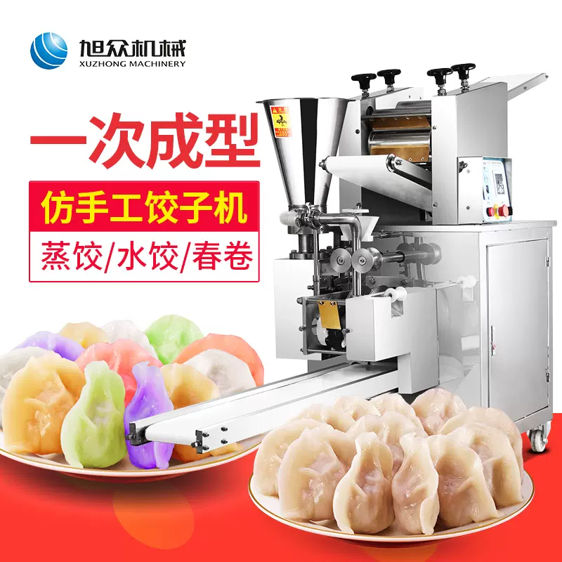 旭众饺子机商用全自动小型包饺子机水饺机器仿手工多功能包饺机器-Taobao