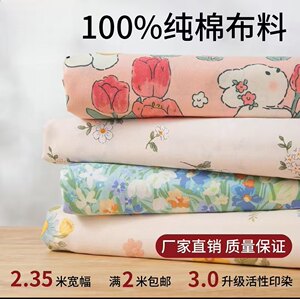 
Width 2.35 meters--Pure Cotton Twill Cloth Bedding Sheets Full Cotton Cloth Cartoon Pure Cotton Bedding