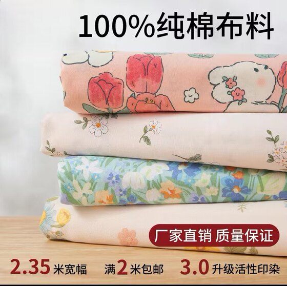 
Width 2.35 meters--Pure Cotton Twill Cloth Bedding Sheets Full Cotton Cloth Cartoon Pure Cotton Bedding
