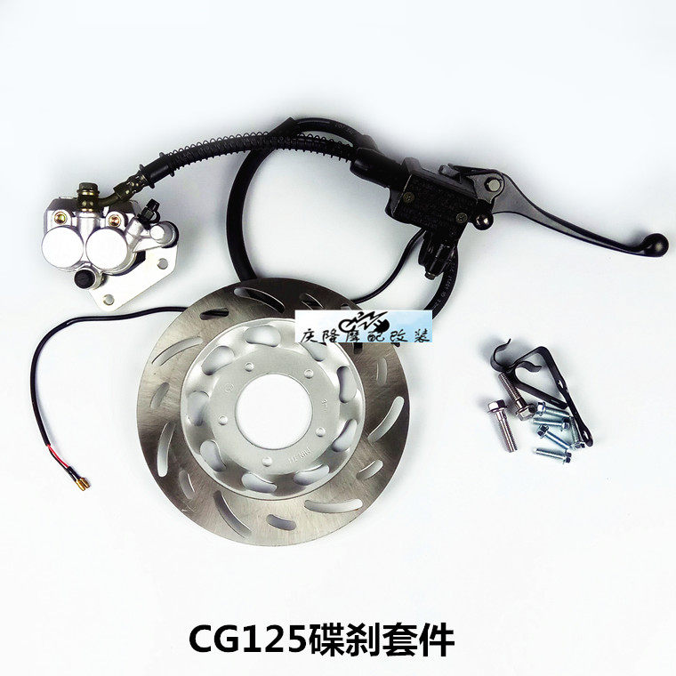CG125摩托车前碟刹改装套件 油刹碟刹泵碟盘 弯梁车适用